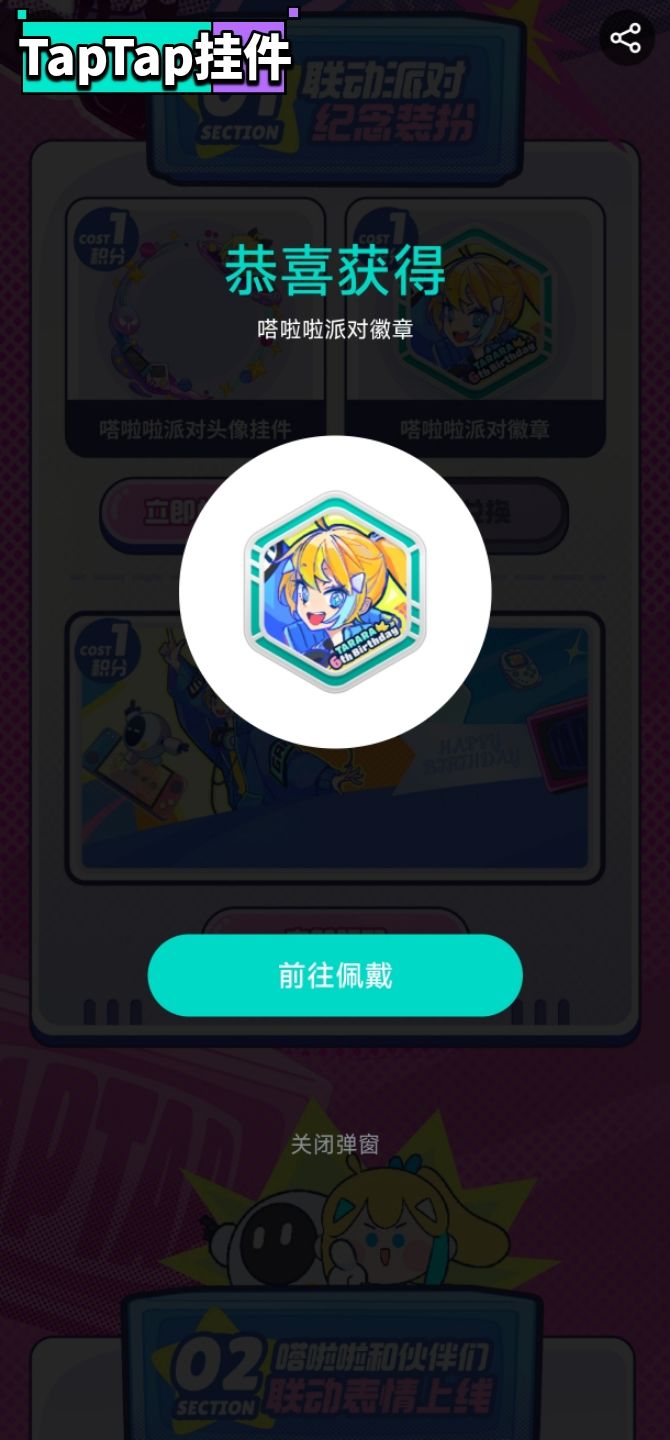 【嗒啦啦6周年限定–专属头像框&纪念徽章】 3