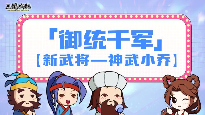 【神武小乔】-重点回顾截图
