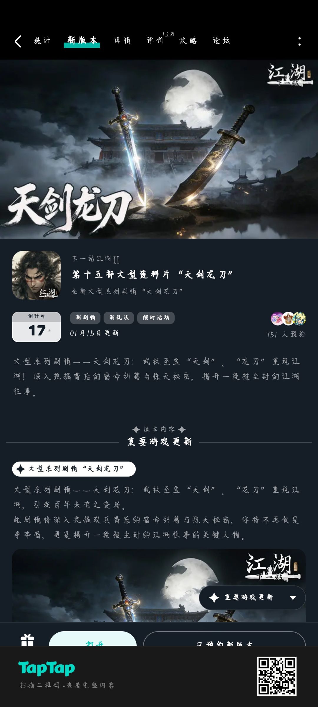 送祝福,领下一站江湖Ⅱ和百分之一联动时装 1