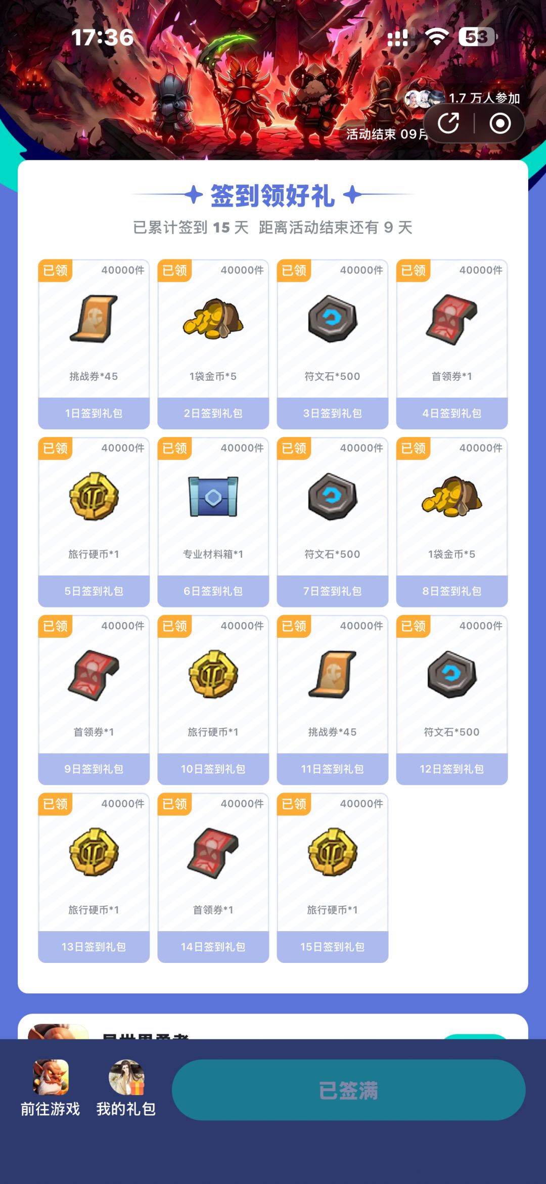 两个号的签到问题 1