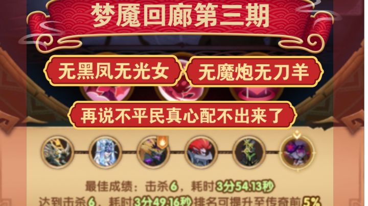 剑与远征 梦魇回廊 平民版无黑凤无光女无魔炮无刀羊截图
