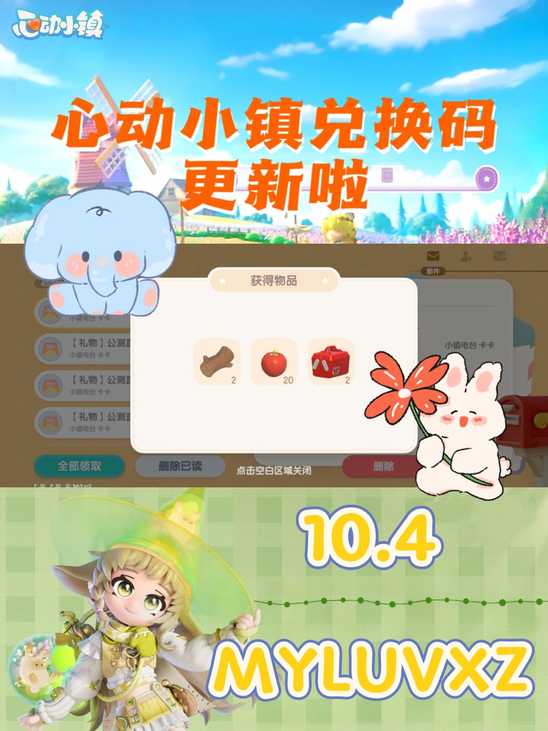 10.4心动小镇最新兑换码来啦❗️截图