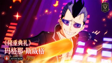 全新SSR魔导士《隆重典礼》玛格那即将登场!