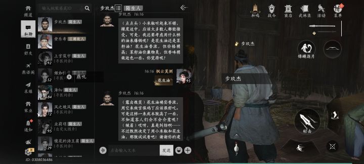 这个故人怎么聊截图