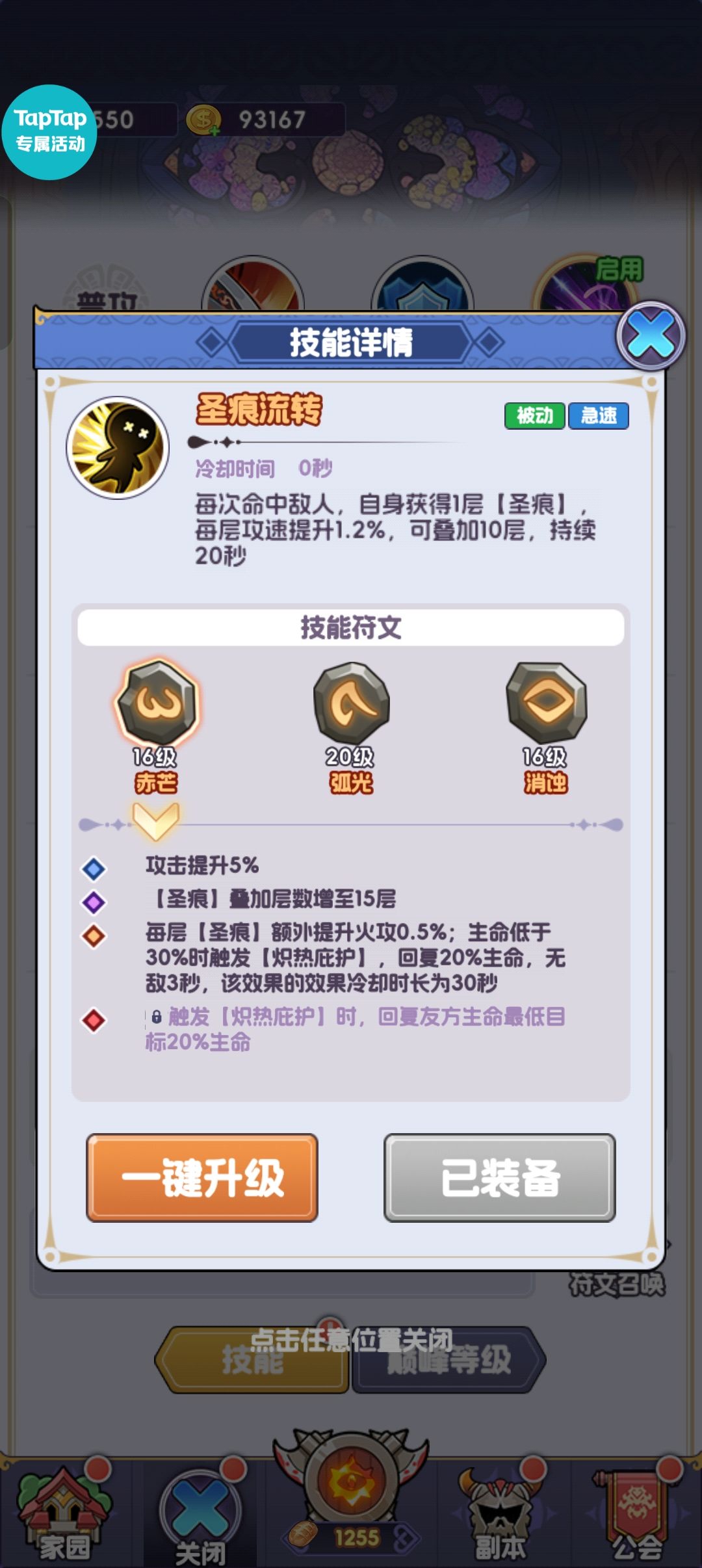 技能bug,无敌无效 2