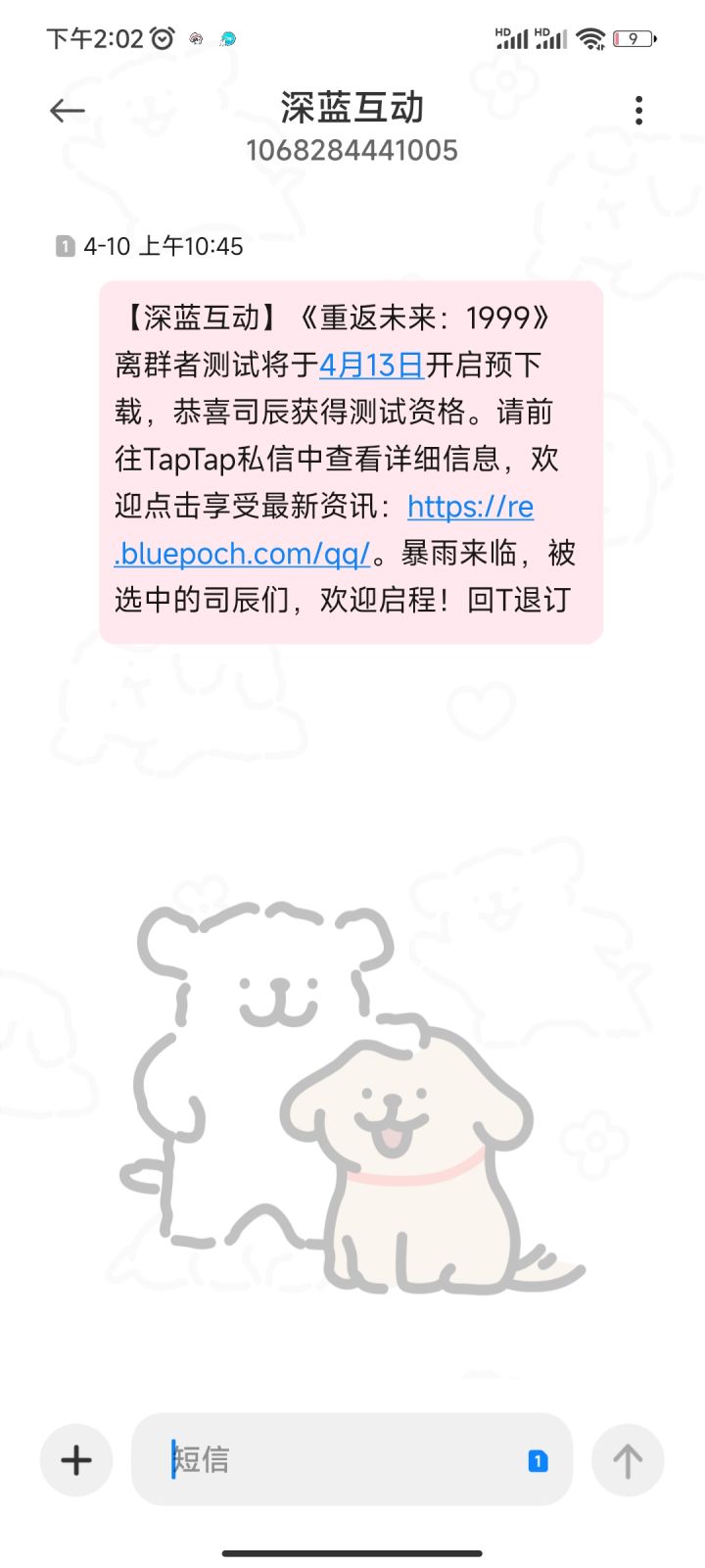 tap到现在都没有私信截图
