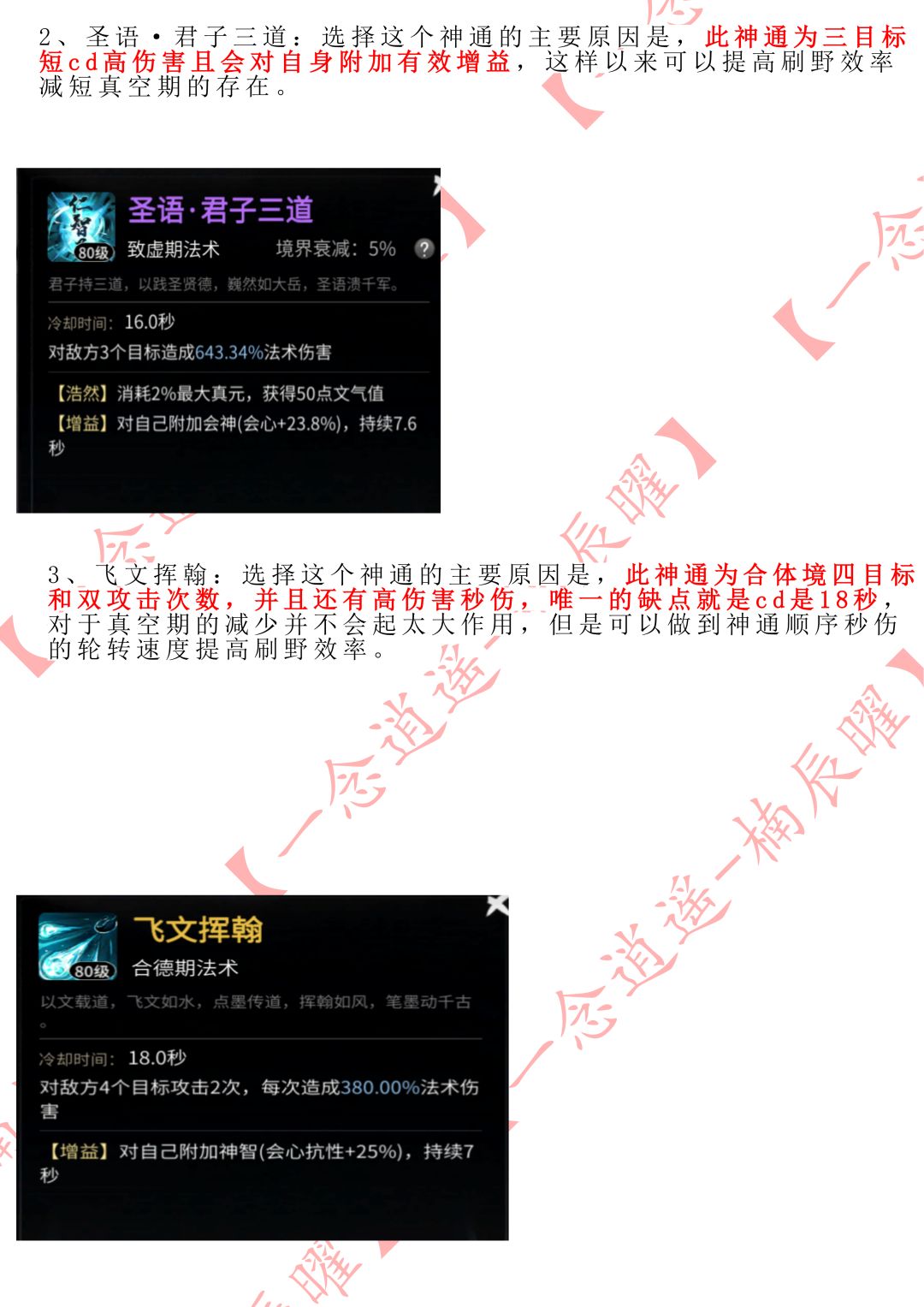鬼儒秘境刷野神通分享 3