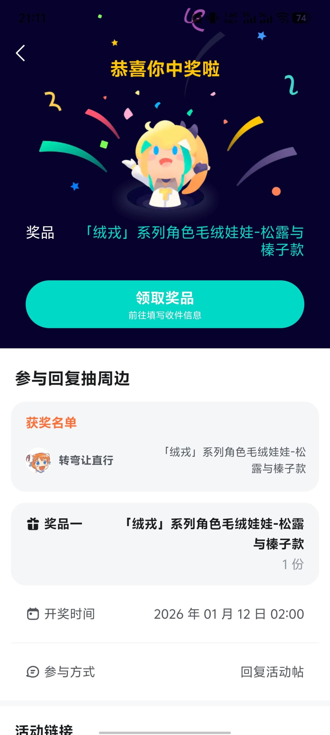 请问中奖一般什么时候发货 2