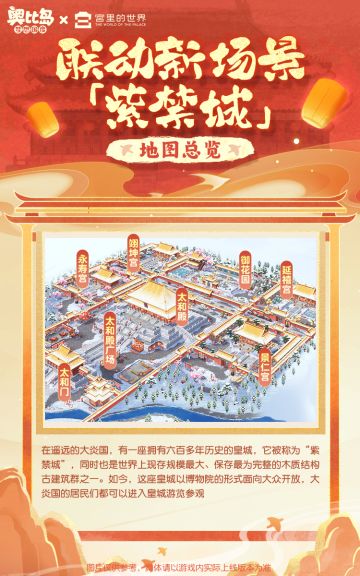 [奥比岛]兜er有料丨春节联动紫禁城新场景抢先看[奥比岛]