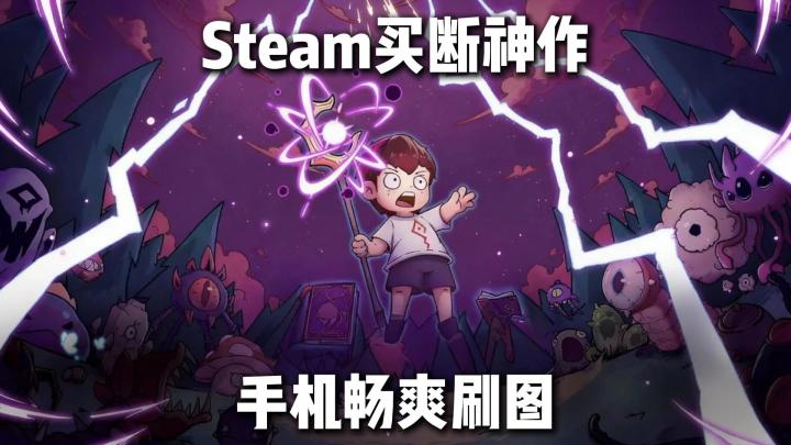 Steam特别好评移植❗自由编程你的魔法,手机畅玩肉鸽神作😍截图