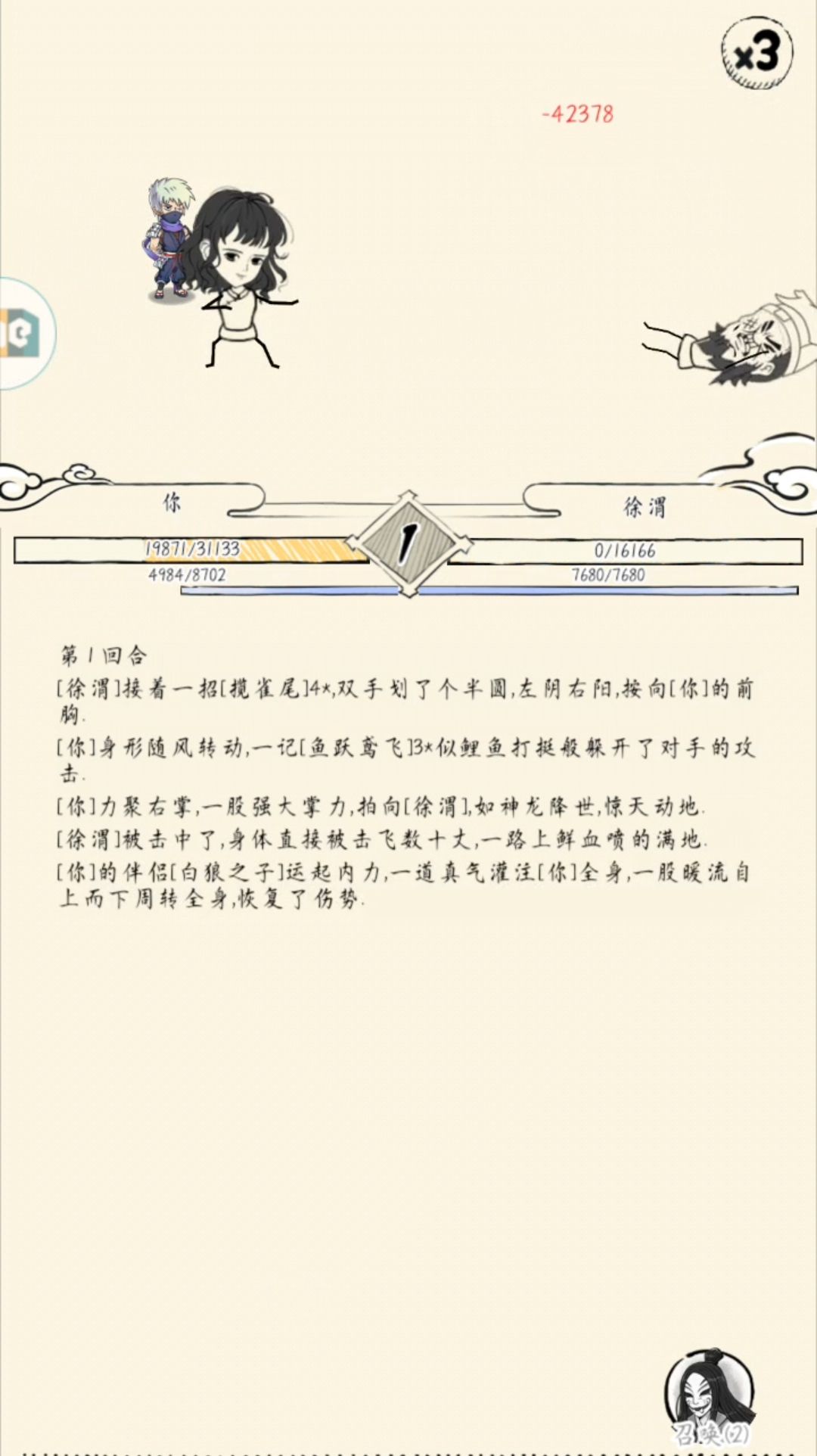 我先记个伤害 2