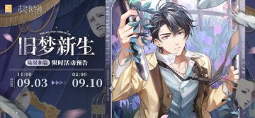 旧梦新生丨陆景和篇限时活动预告 回顾旧梦往事 获得活动徽章