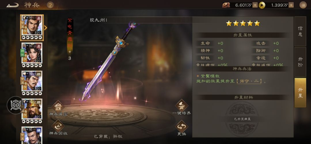 武将拥有几星神兵性价比最高（吴国篇）截图