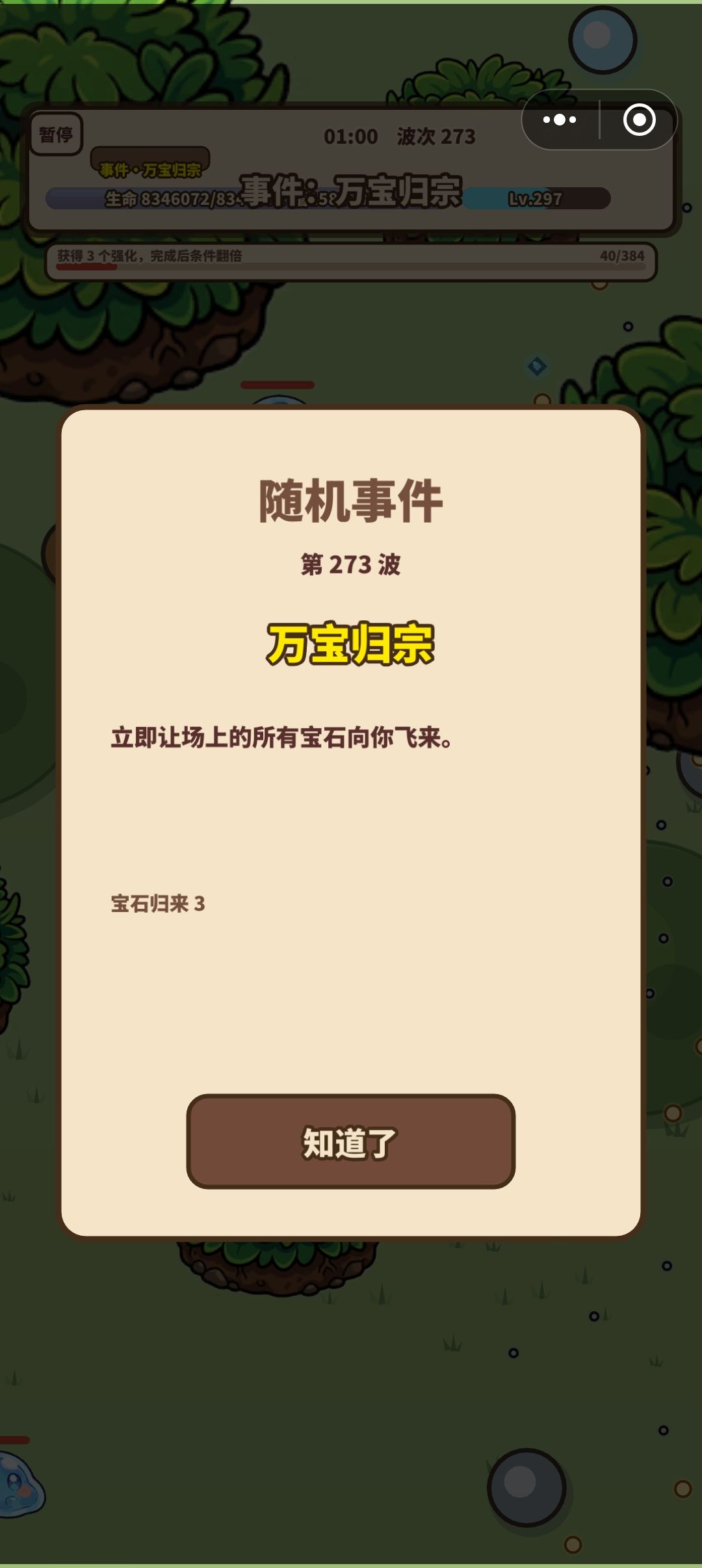 芜湖~无尽刷到491波 5