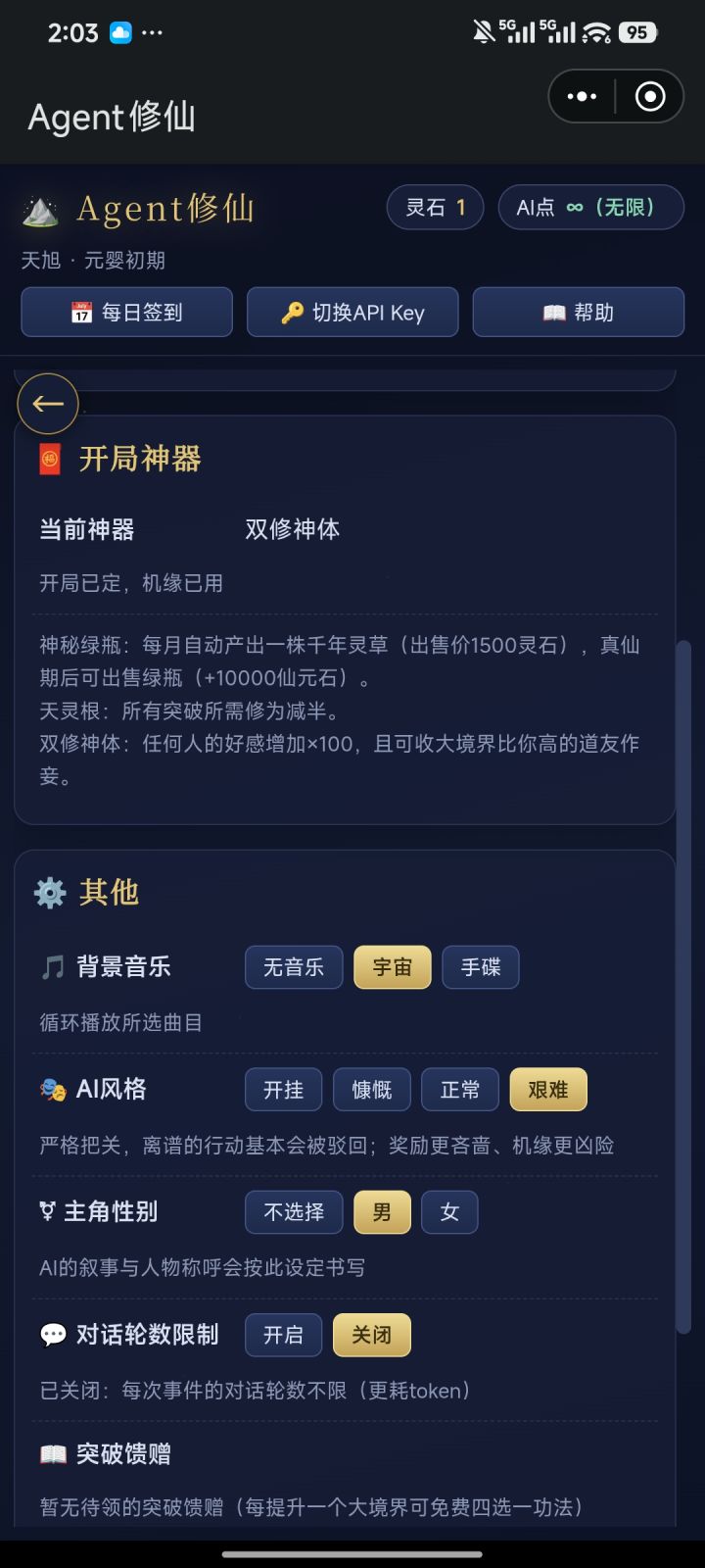 一种艰难模式下速通的思路截图