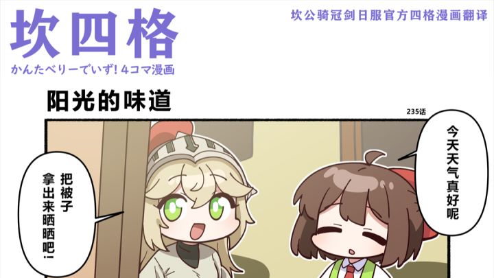 【坎四格】235话 阳光的味道截图