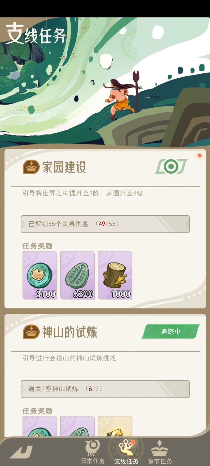 55个图鉴和神山怎么搞截图