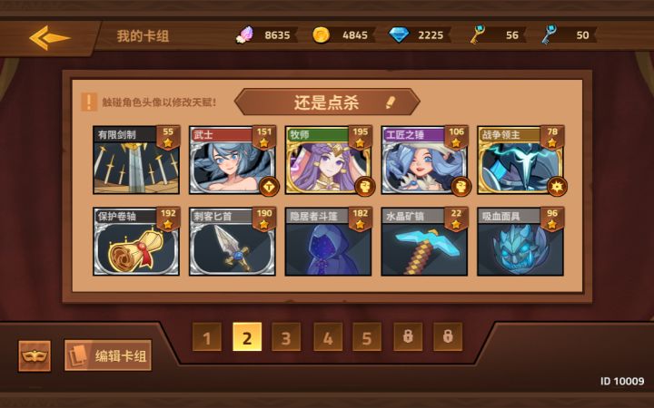 卡组推荐第五期截图