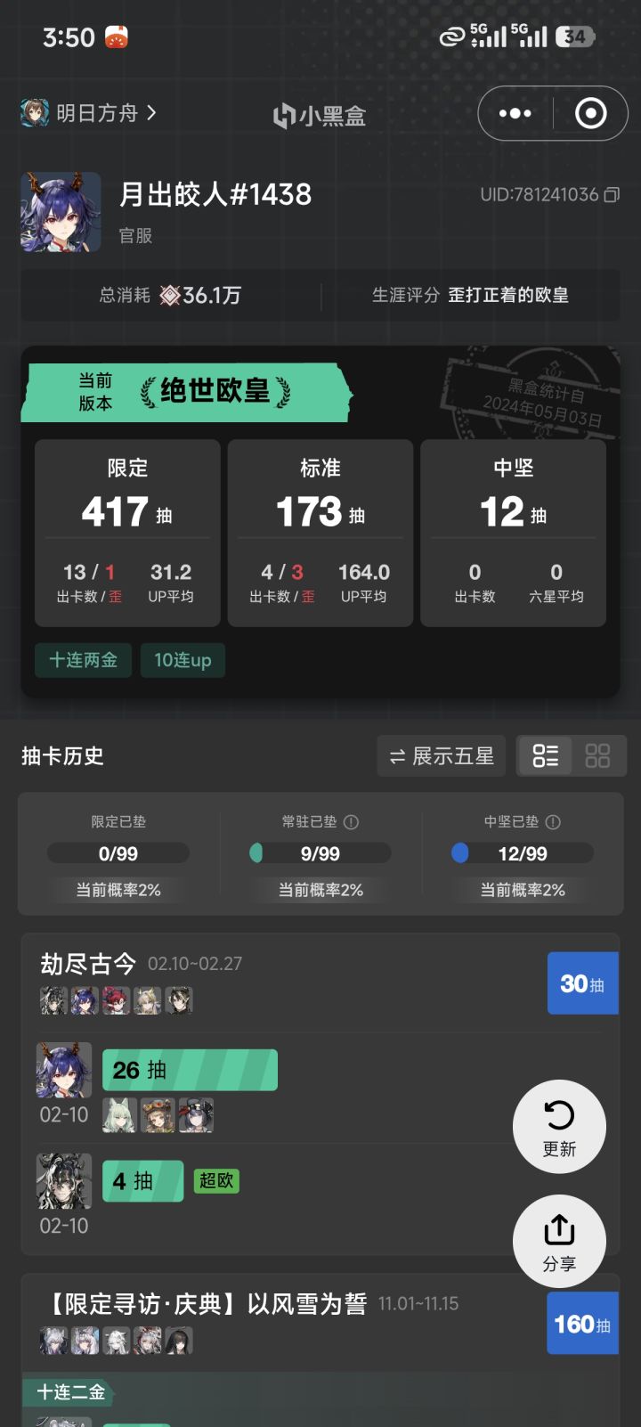 这卡池太欧了截图