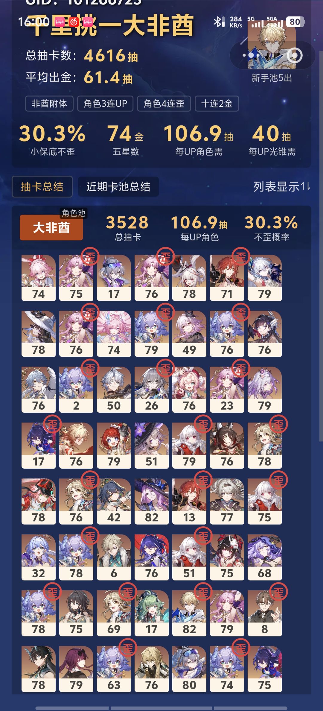 有没有角色池比我更黑的 1