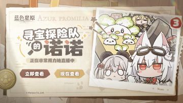 星原看板 Vol.03：诺诺正在非常用力地直播中