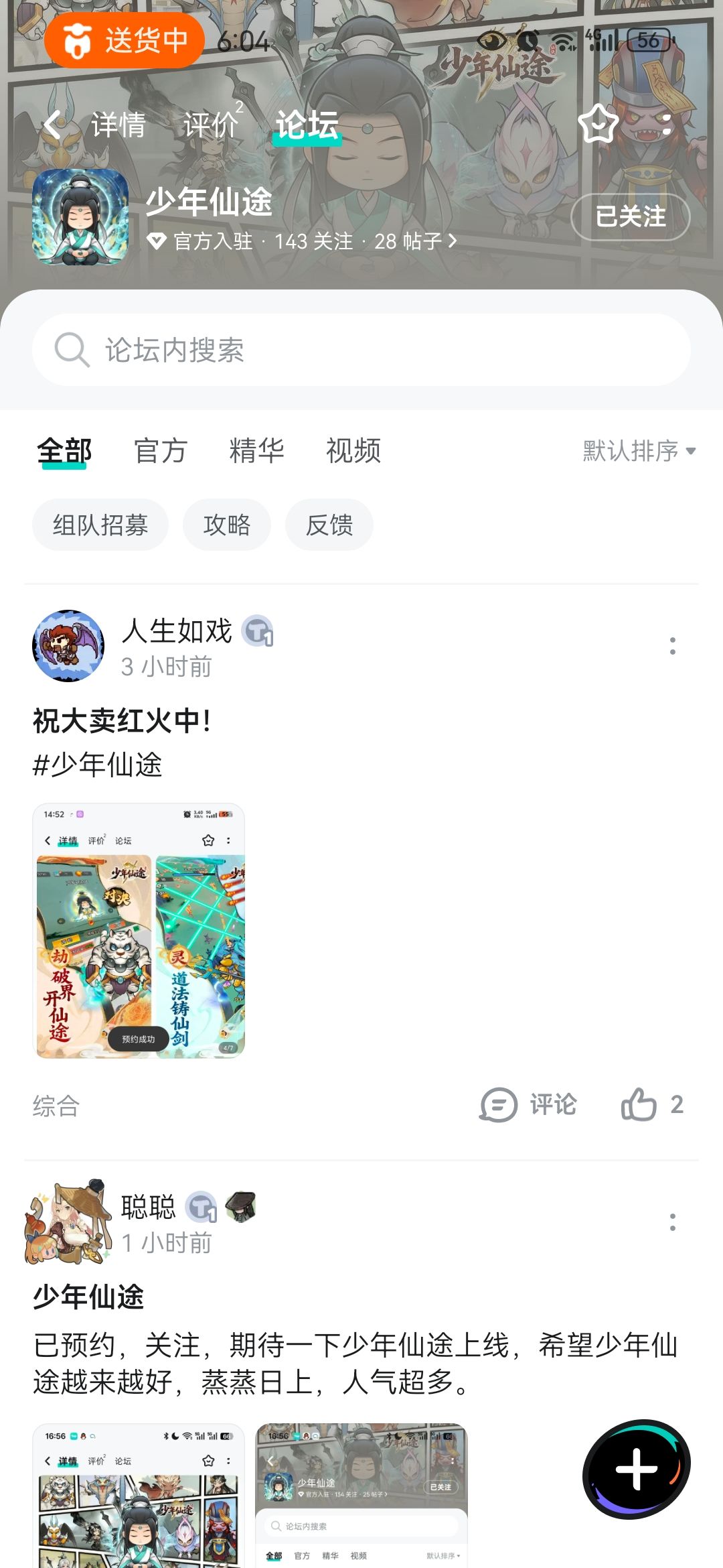 已经关注预约 2