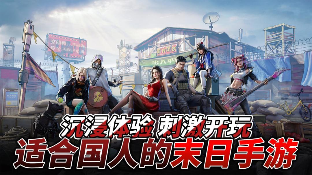 全球TOP级末日题材手游，《曙光防线》国服即将上线！截图