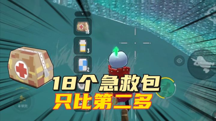 香肠派对:决赛是神仙客栈,比第二多18个急救包截图