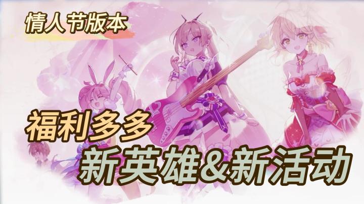 5星角色莱娅甜蜜来袭!和《第七史诗》相约情人节不容错过!截图