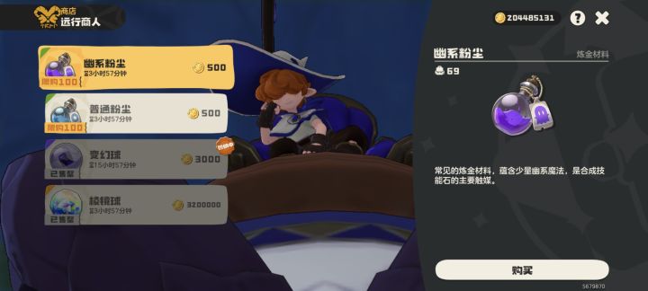 商人卖棱彩球了截图