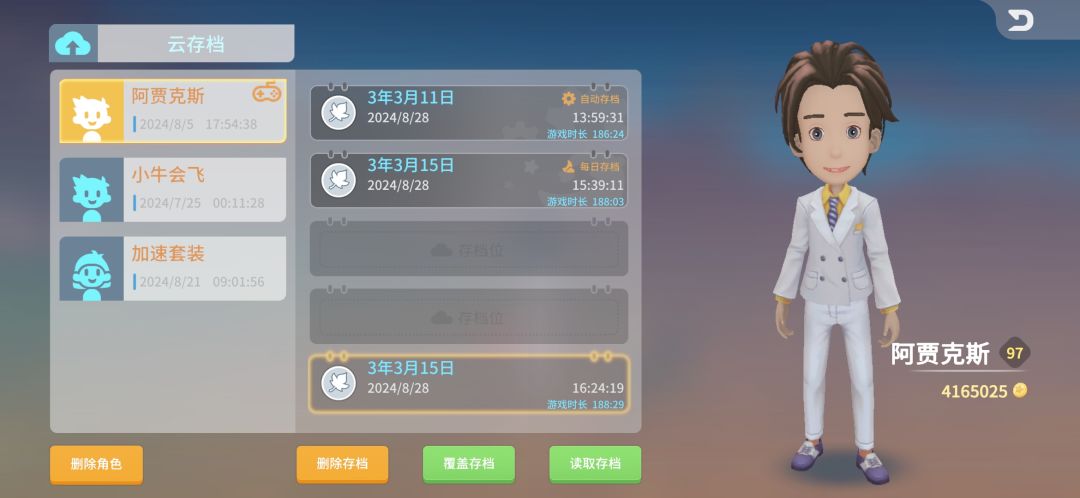 爆肝计划 3
