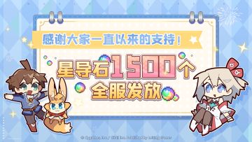 「感谢支持」福利发放公告