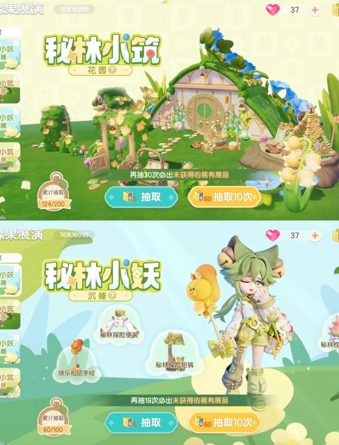 心动小镇密林返场啦！速来 3