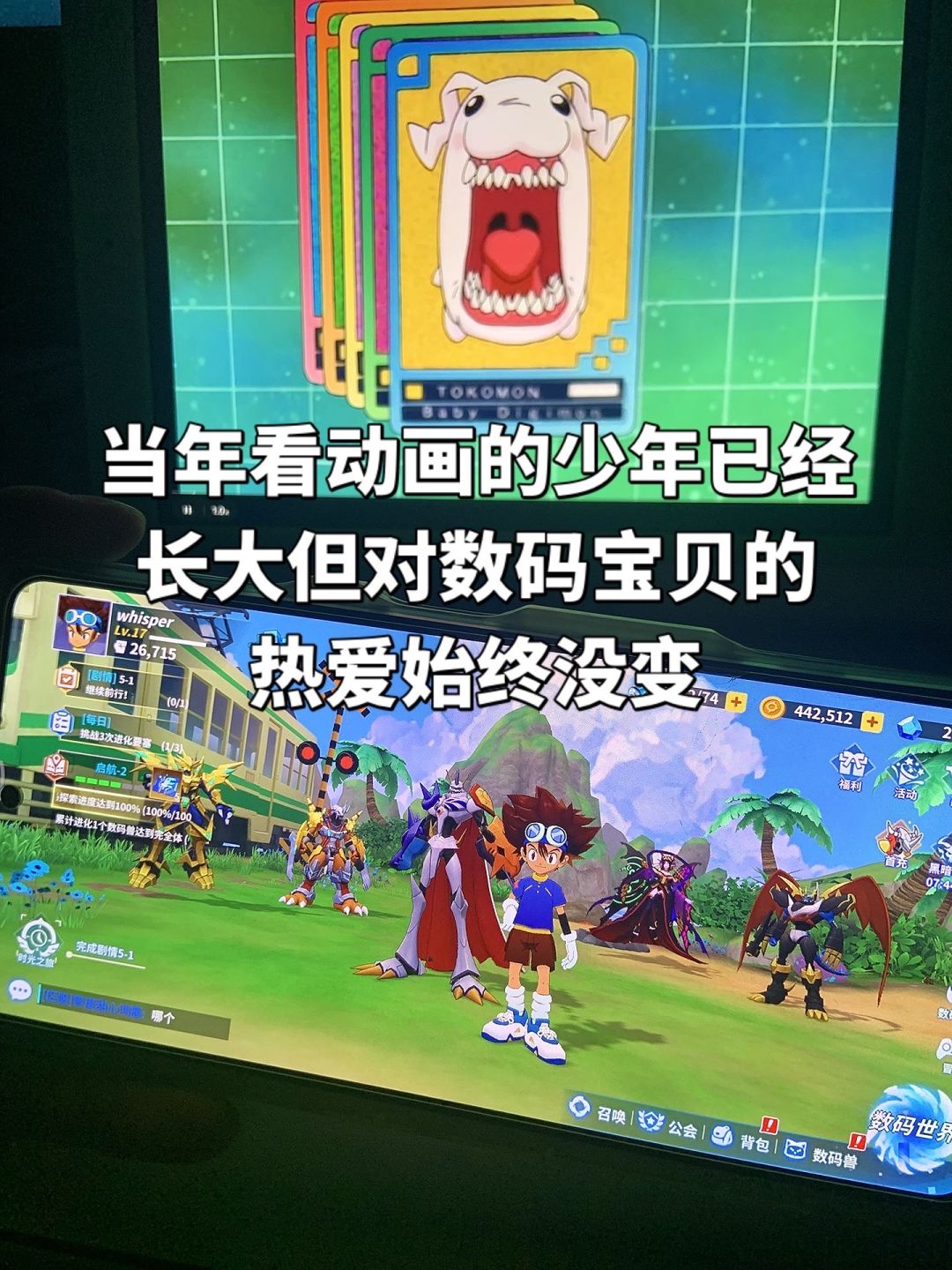 最新数码宝贝手游来啦 1