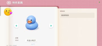 8.19 天蓝色小鸭子家具泡泡位置