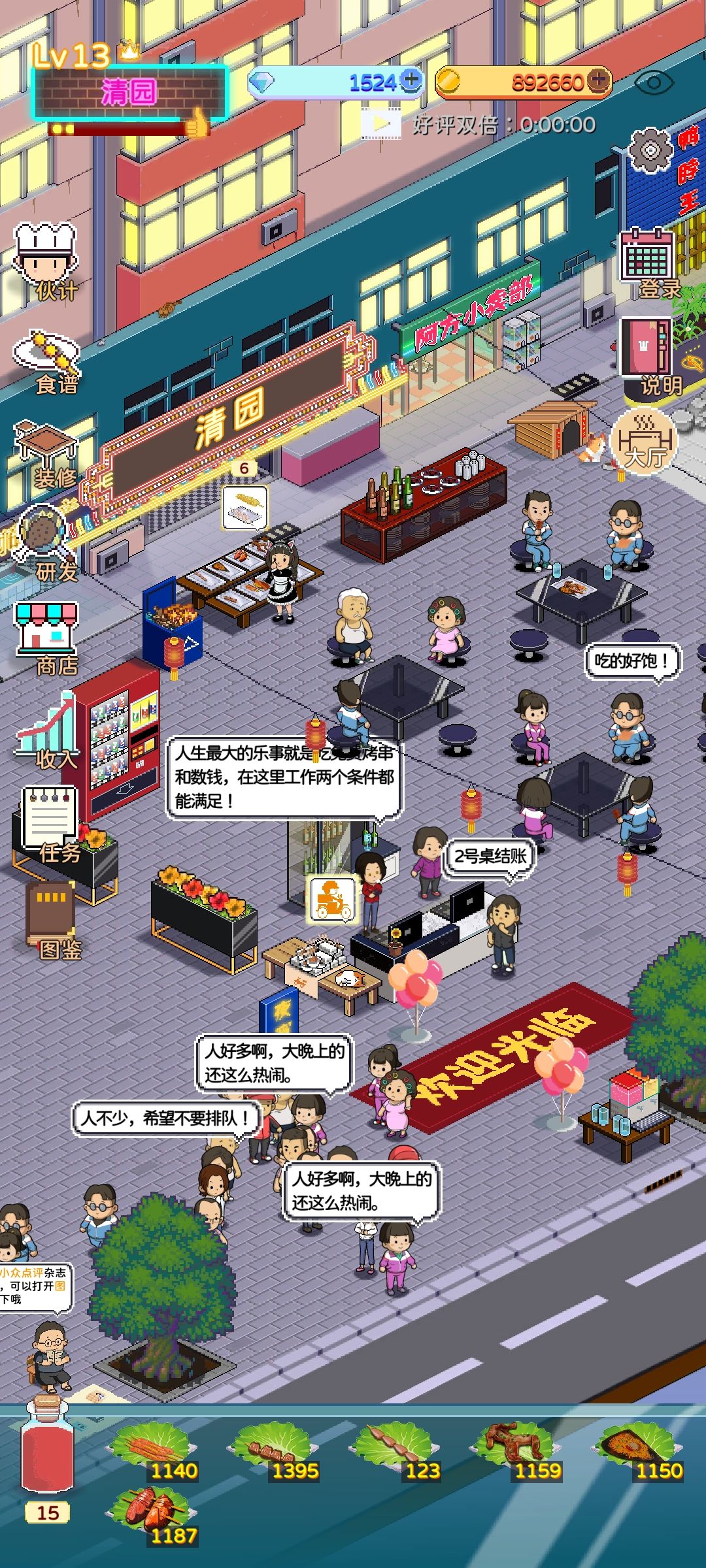 你会为了任务和好感度烤不喜欢的串吗 2