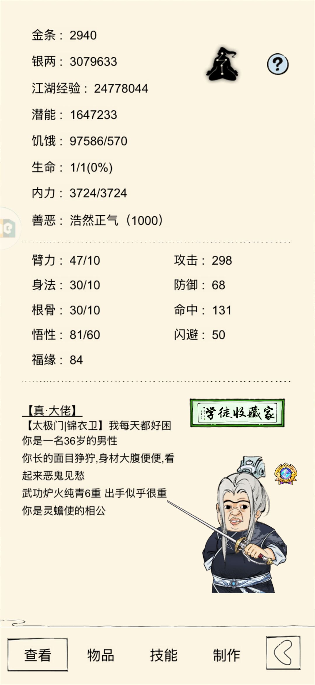 1 轮21 剑打福地 70 这面板够吗 1