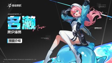 先觉者实战影像丨「灵汐海员·名濑」