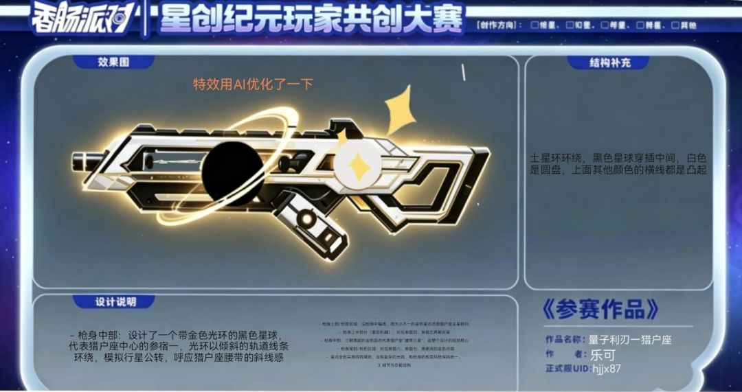 【猎星赛道】截图