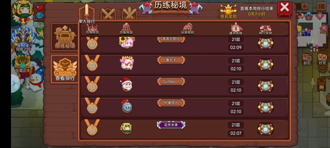 旧历练的落幕! 3