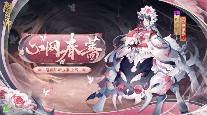☆络新妇新皮肤情报☆截图