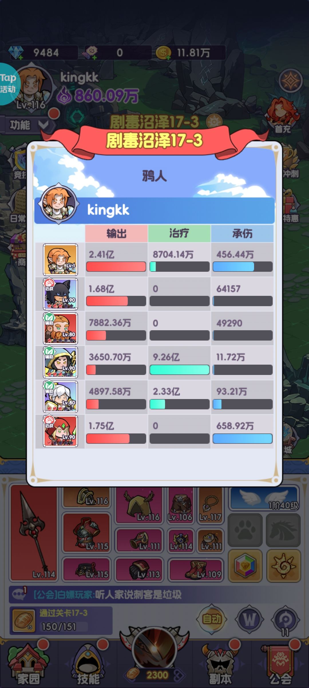 关于阵容，一个牛逼的红色英雄截图