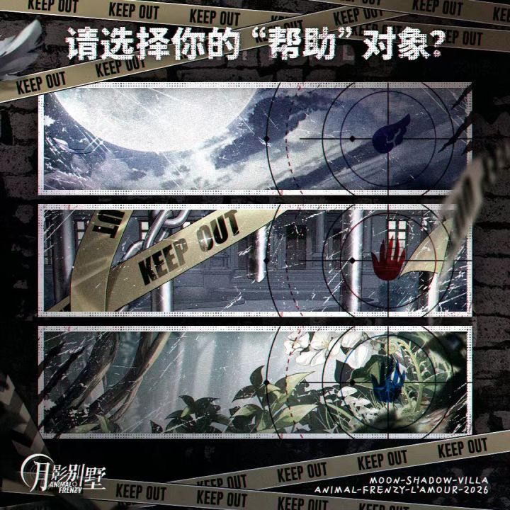 【月影别墅】请选择你的“帮助”对象?截图