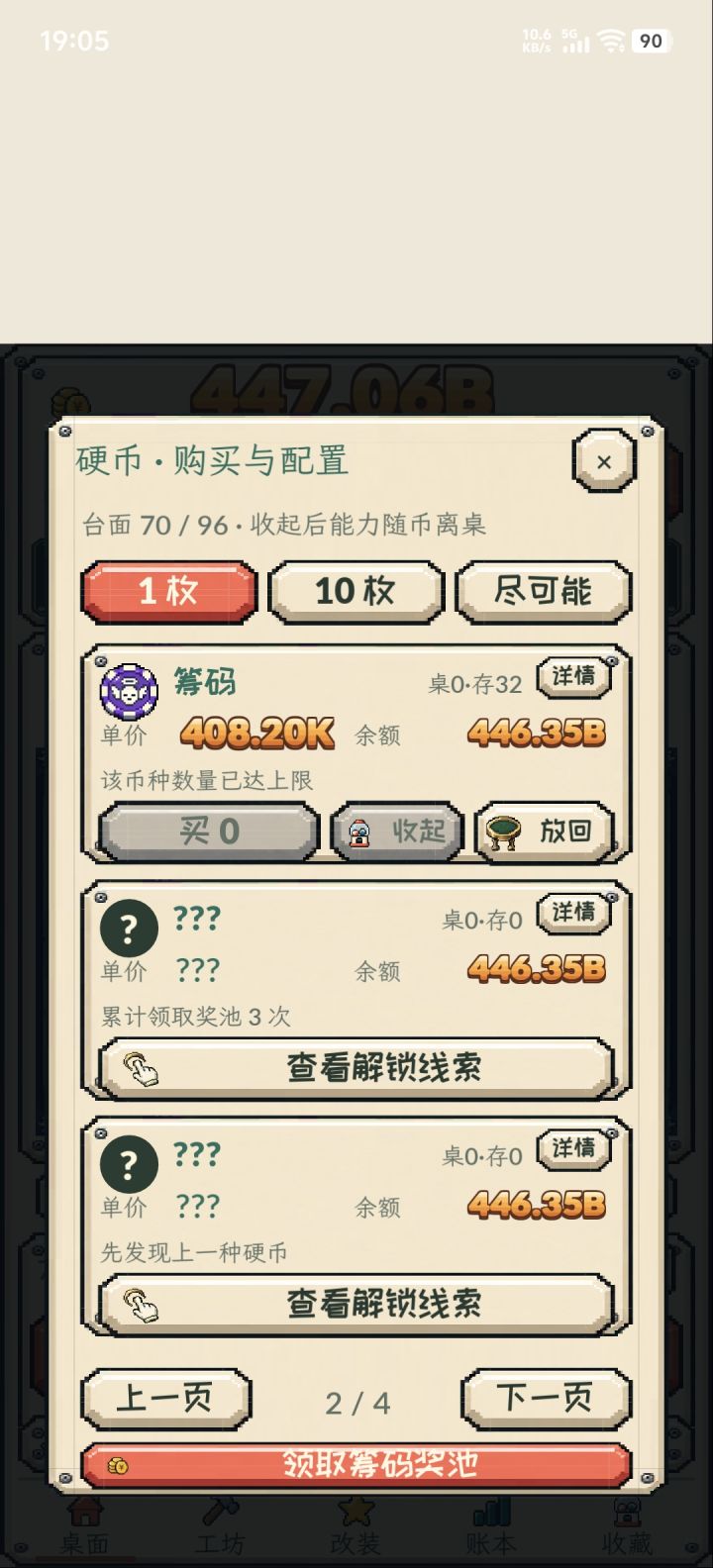 筹码币下一个币种解锁条件领取三次奖池到底是什么意思，已经打到几百b了还是没搞懂[表情_流口水][表情_流口水]截图