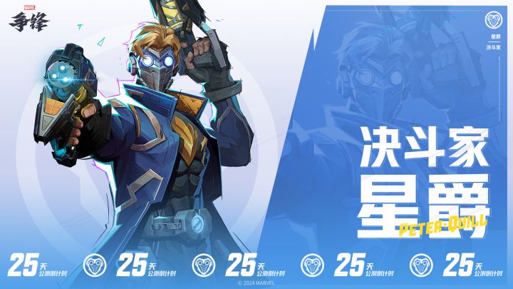 《漫威争锋》全球上线倒计时25天!截图