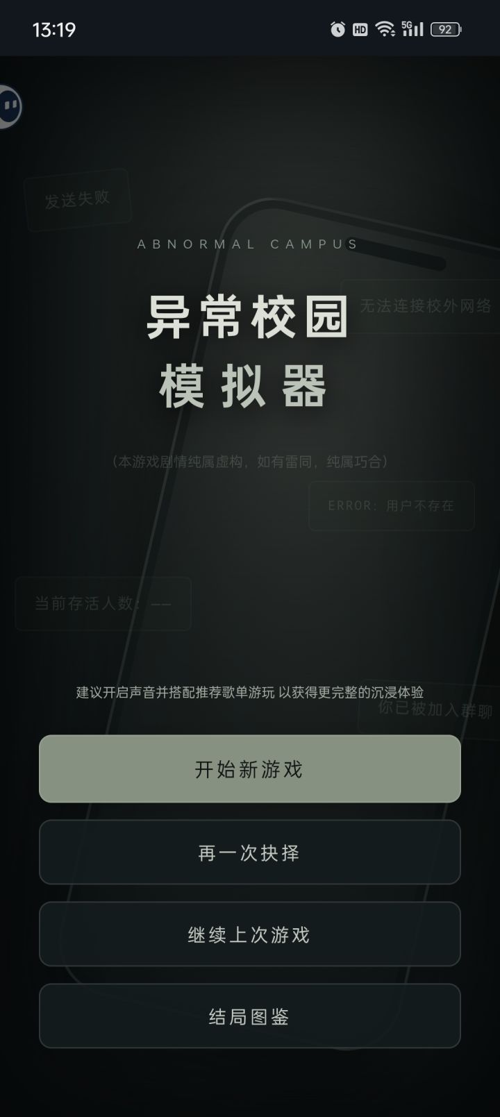 退出再进以后点哪个选项都没反应截图