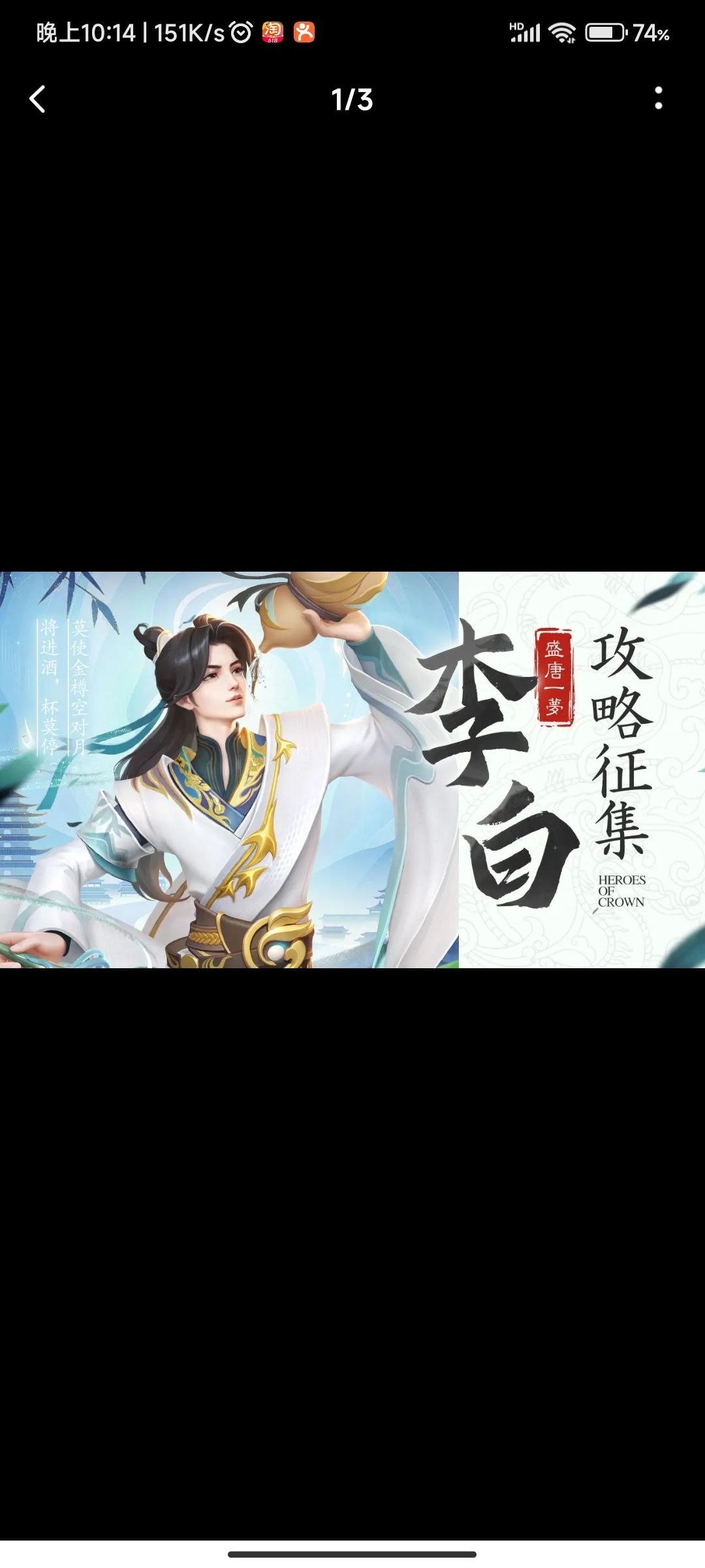 李白人物分析零氪微氪截图