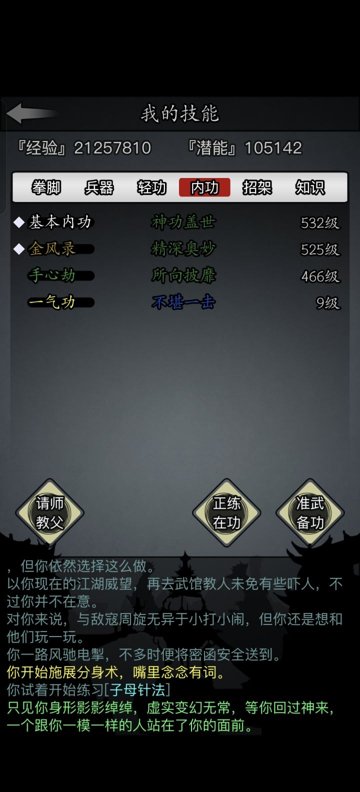 一转唐门萌新问问门派这两个轻功跟内功哪个好啊,还有昨天凑齐了烟云现在练可以吗截图
