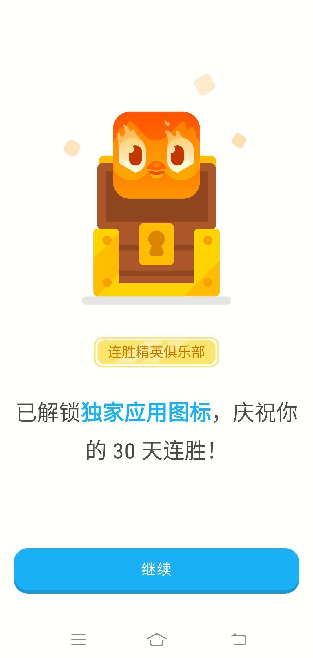 多邻国,启动!😎(day 30 2