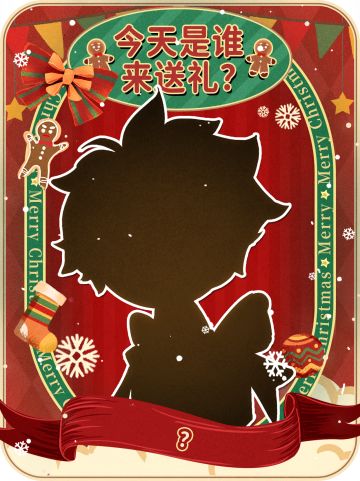 🎄圣诞倒计时｜Day2礼物准备中！